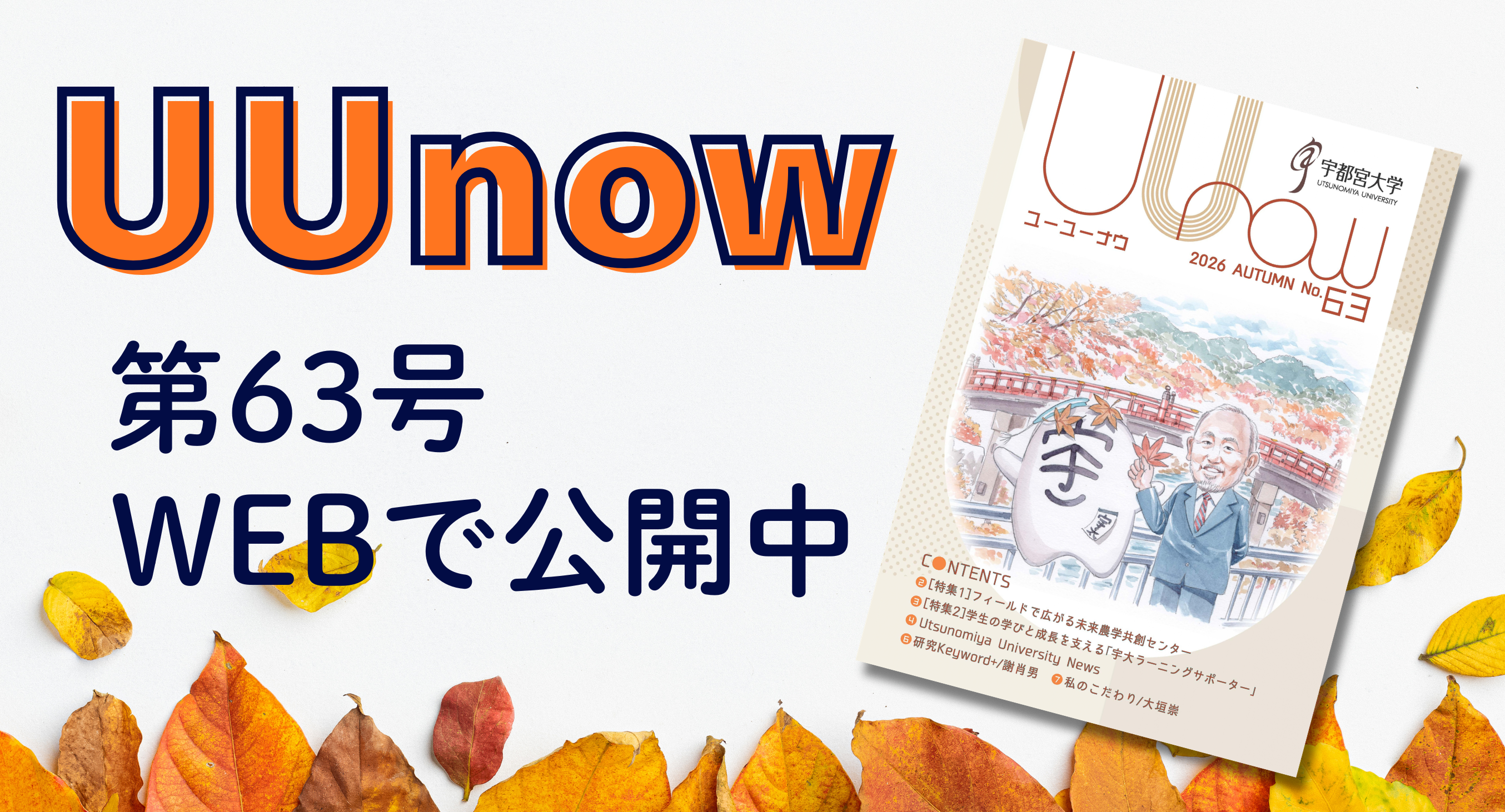 UUnow63号